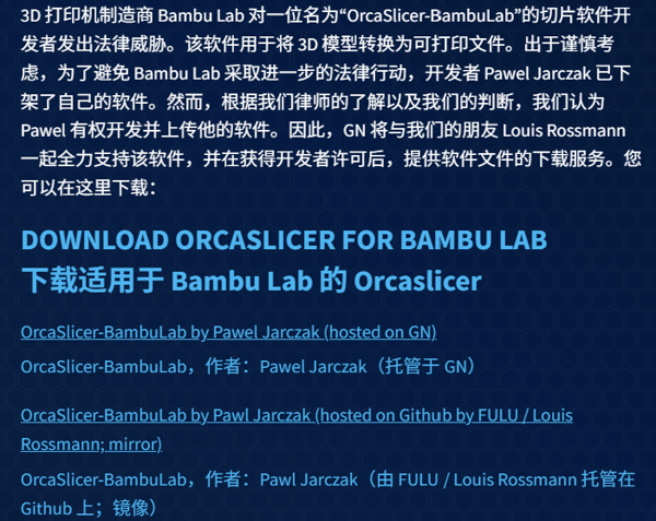 图注：GamersNexus官方网站声明，向拓竹宣战