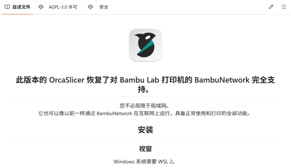 图注：GitHub项目“FULU-Foundation/OrcaSlicer-bambulab”