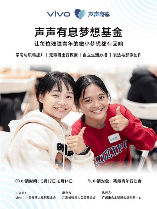 声声有息梦想基金2.0将面向残障青年开启项目招募