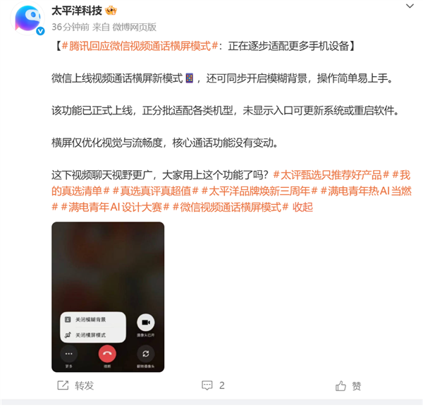 根据用户界面截图，视频通话界面新增了“关闭横屏模式”与“关闭模糊背景”的快捷选项，用户可在通话过程中随时切换状态。