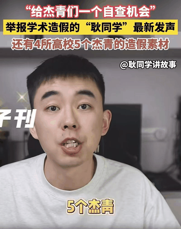 ▲科普博主耿同学：给杰青们一个自查机会，还有5位杰青造假素材。图/@耿同学讲故事