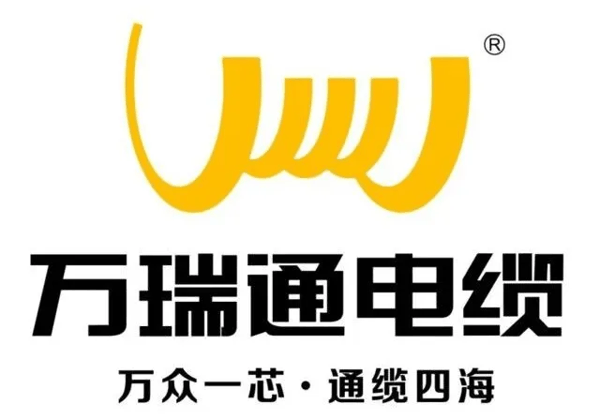 万瑞通电缆品牌LOGO