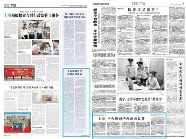 △上海平台治理获得多家媒体报道