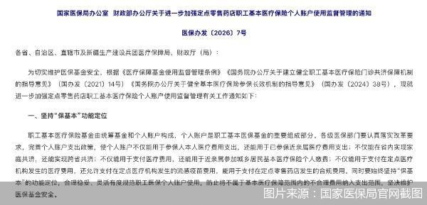图片来源：国家医保局官网截图