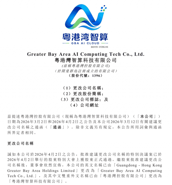 水泥盒子换算力插座，粤港湾控股更名里的债务救赎与估值泡沫