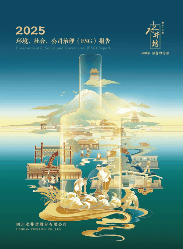 水井坊ESG报告：坚持长期主义 