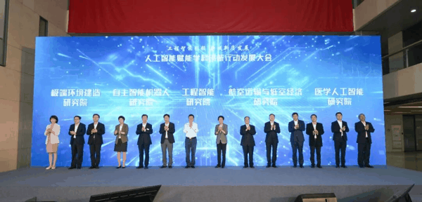 （2025年5月20日同济大学工程智能研究院成立）