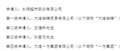 来源：永辉超市公告