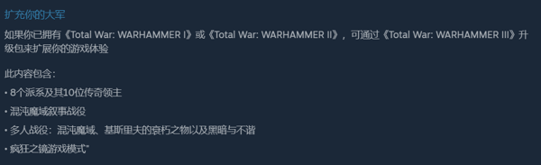 在目前的商业布局中，《战锤3》不再是单独的游戏，而是“包含多个派系和传奇领主的大型升级包”