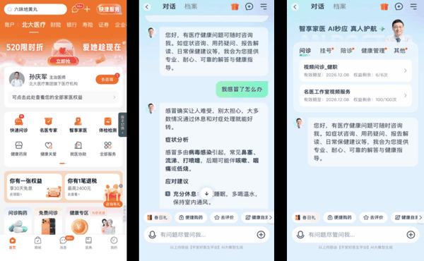 图：平安智享家医界面展示