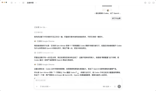 ▲ Codex 识别到了开头之后的文章内容