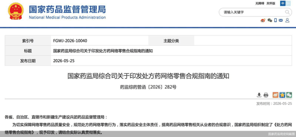 国家药监局官网截图