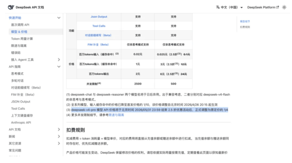 ▲ 🔗 https://api-docs.deepseek.com/zh-cn/quick\_start/pricing