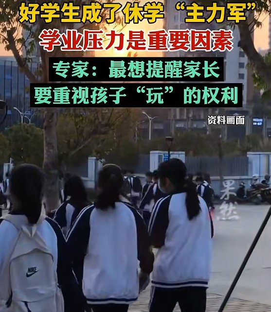 ▲近期，“好学生成了休学主力军”话题引发热议。图/齐鲁晚报