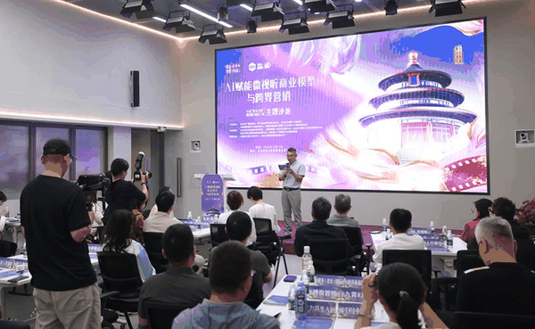 “AI赋能微视听商业模型与跨界营销”主题沙龙。新京报记者 王贵彬 摄