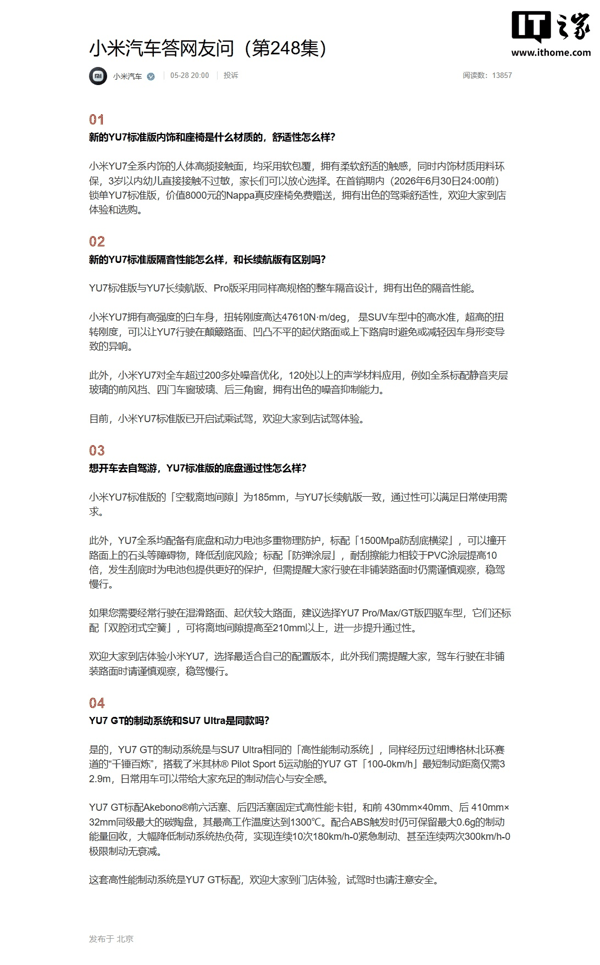 小米人车家全生态新品发布会专题