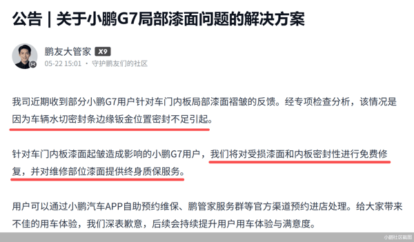 小鹏社区截图