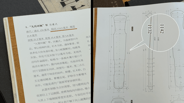 《故宫古琴图典》测绘线图中，伏羲式“九霄环佩”的隐间是114.2厘米。新京报记者 吉喆 制图
