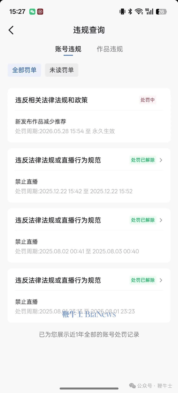 第二张截图显示，客服表示星图接单也是被永久停止，除非账号处置解除。