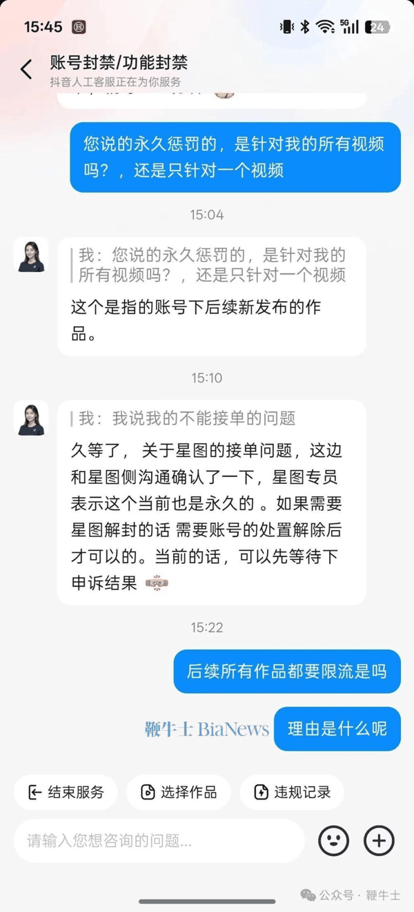 第二张截图显示，客服表示星图接单也是被永久停止，除非账号处置解除。