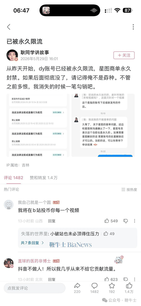 第二张截图显示，客服表示星图接单也是被永久停止，除非账号处置解除。