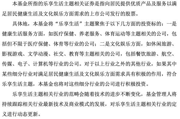 前海开源沪港深乐享生活基金合同（2023年7月修订)