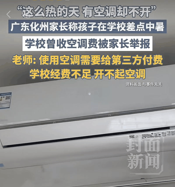 ▲学校有空调却不开，老师称开不起。图/封面新闻
