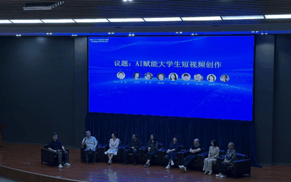 研讨会上，多领域权威专家共探AI赋能大学生短视频创作。 受访者供图