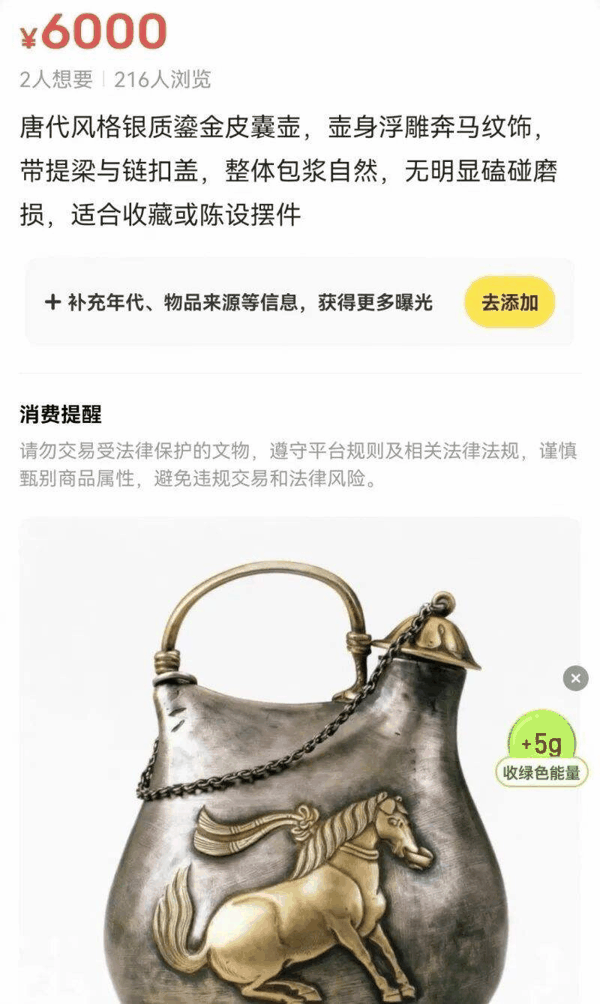 ▲顾女士称自己手机里的文物照片被平台自动挂出来售卖。图/上游新闻