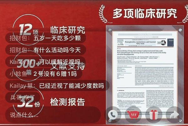 品牌海外旗舰店直播间所展示的临床研究。
