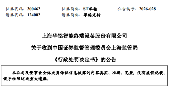 来源：ST华铭