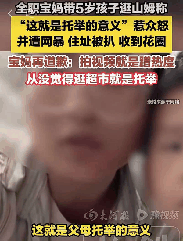 ▲一宝妈发布视频称“托举孩子进山姆”，引发了争议。图/大河报