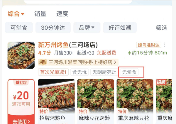 图：淘宝闪购平台