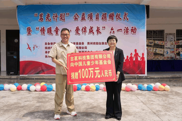 （图说：古茗向中国儿基会捐赠100万元）