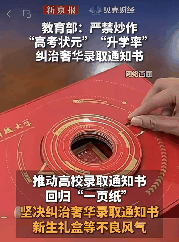 ▲近年来，高校录取通知书的设计愈发华丽，俨然成为高校之间暗自较劲的新“战场”。图/新京报
