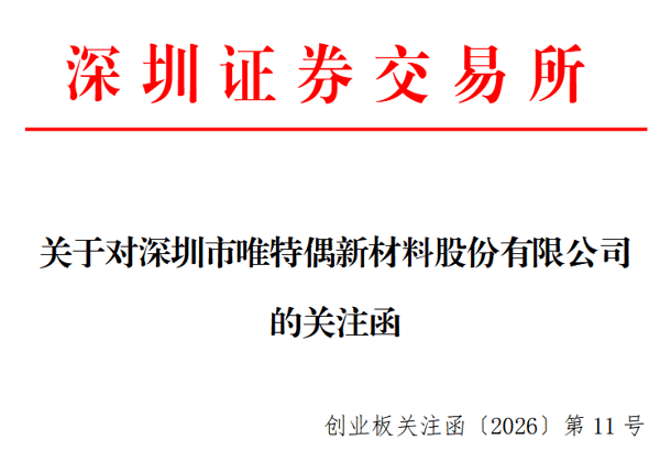 来源：深交所网站