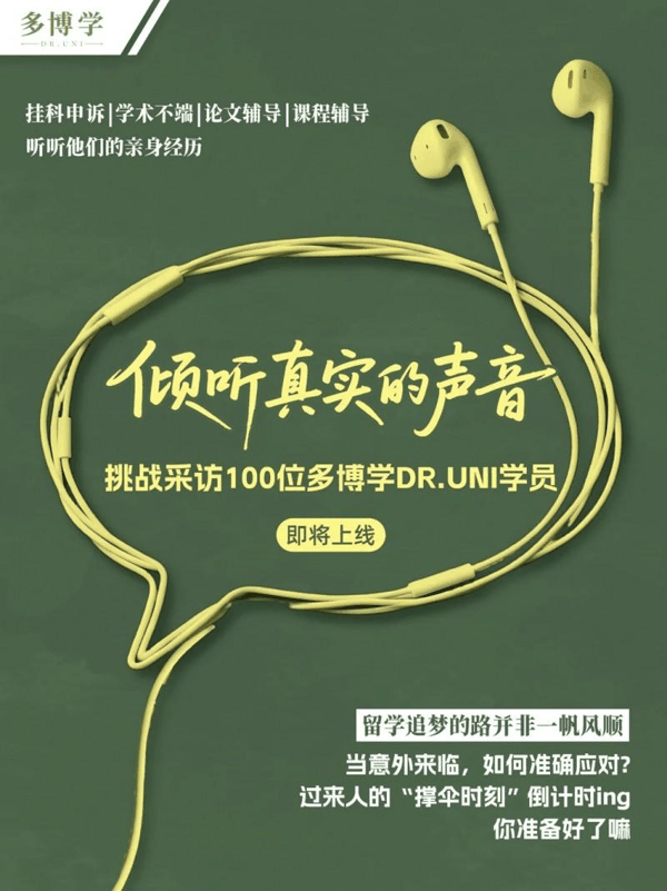 （来源：学员专访计划海报）