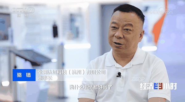 ▲  全民认证董事长骆锴