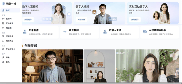 百度一镜官网截图