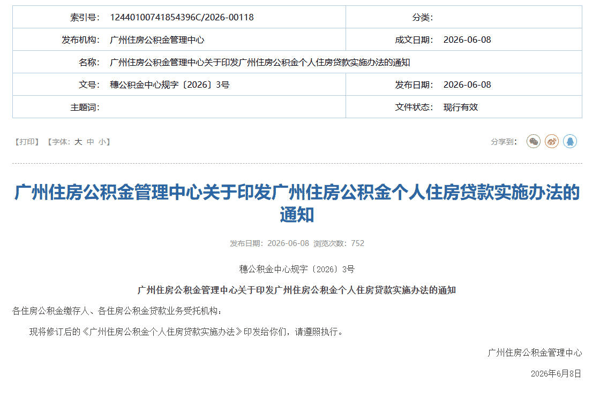 图片来源：广州住房公积金管理中心