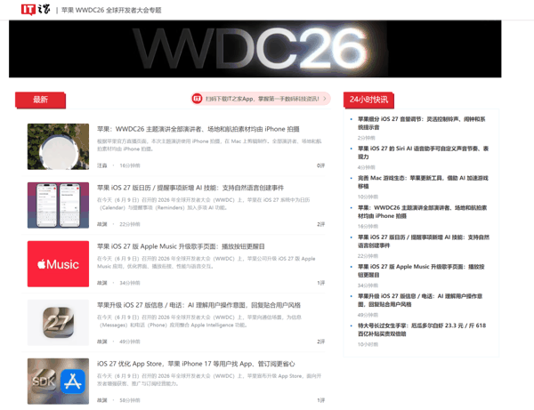 苹果 WWDC26 全球开发者大会专题