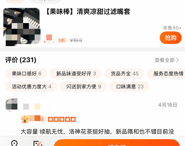 在网络平台出现了疑似果味电子烟的情况。 网络平台截图