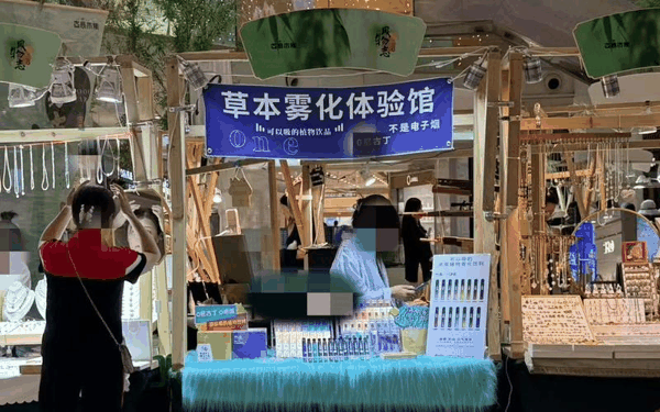 6月8日晚，记者在北京市朝阳区一集市仍能看到“草本雾化”产品。 记者徐彦琳 摄