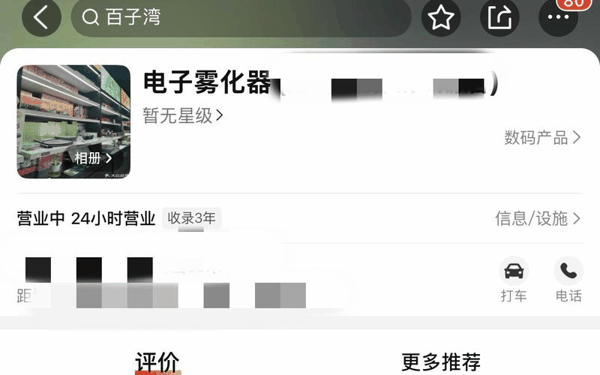 在网络平台，仍然可以搜到卖“电子雾化器”的店家。 网络平台截图