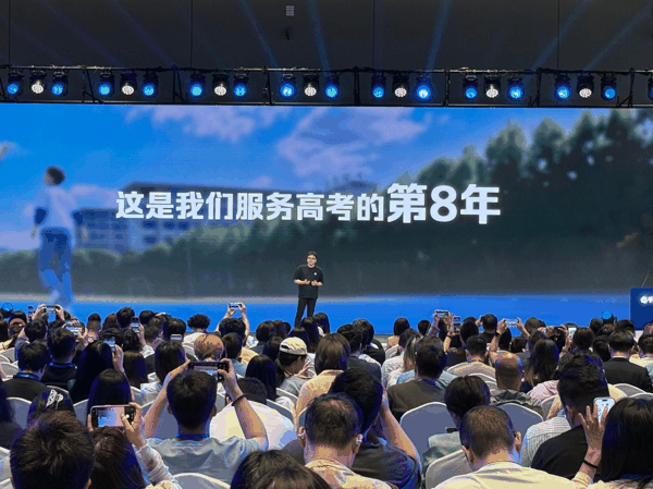 千问高考志愿填报Agent发布现场 