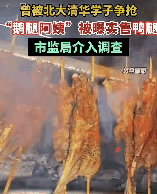 ▲6月10日，“鹅腿阿姨卖的是鸭腿”登上热搜引发热议。图/齐鲁晚报