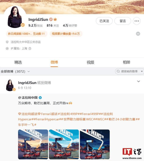 ▲ 法拉利大中华区公关总监 @IngridJSun 微博账号最新截图