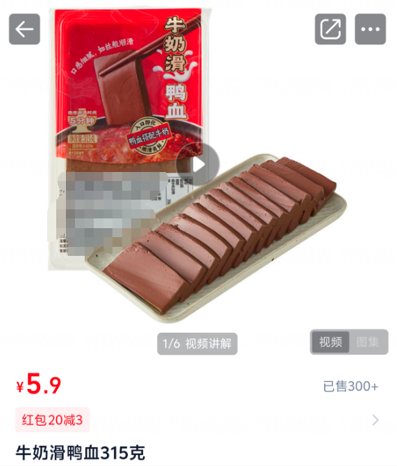 电商超市售卖的鸭血。图片来自电商平台截图