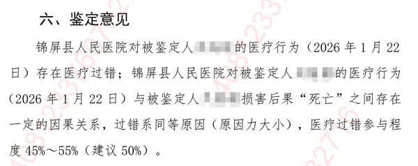 医疗过错相关鉴定意见认为医院存在过错。受访者供图