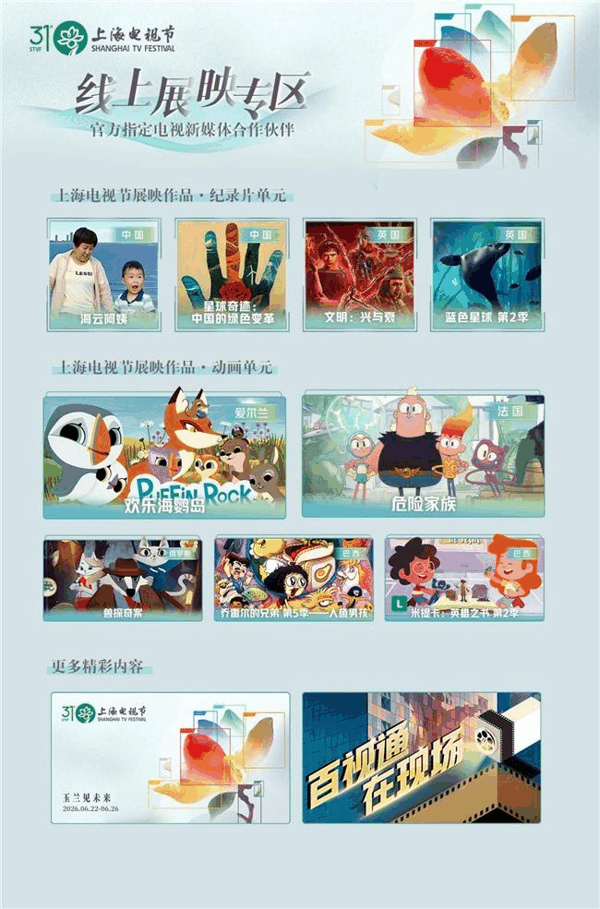 百视通上海电视节展映专区示意图